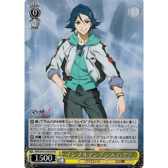 ヴァイスシュヴァルツ プレミアムブースター マクロスΔ インメルマン