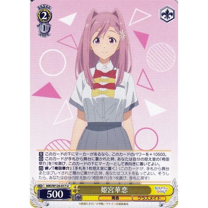 ヴァイスシュヴァルツ 負けヒロインが多すぎる！ 姫宮華恋(U) MKI/W126