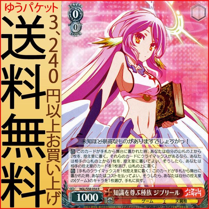 ヴァイスシュヴァルツ ノーゲーム・ノーライフ 知識を尊ぶ種族