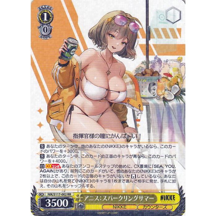 ヴァイスシュヴァルツ 勝利の女神：NIKKE アニス：スパークリング