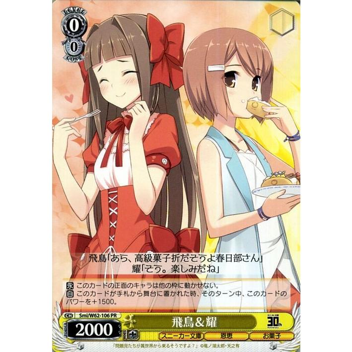 ヴァイスシュヴァルツ 角川スニーカー文庫 飛鳥&耀(PR) Smi/W62-106