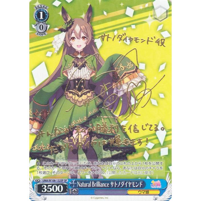 ヴァイスシュヴァルツ ウマ娘 Natural Brilliance サトノダイヤモンド