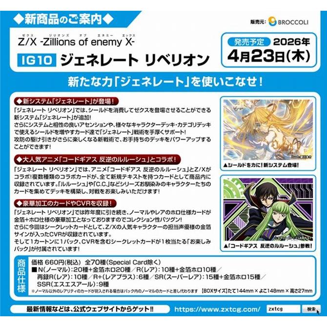 Broccoli（ブロッコリー） ZXゼクスIG10ブースター ジェネレート