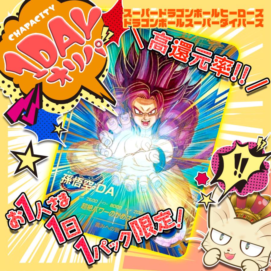 スーパードラゴンボールヒーローズ 1DAYオリパ【SDBH/DBSDV】 : カード
