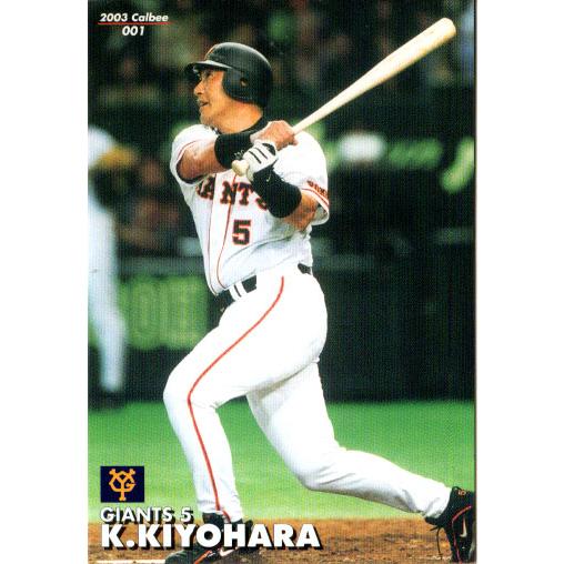 カルビー2003 プロ野球チップス 第一弾 レギュラーカード No.1 清原