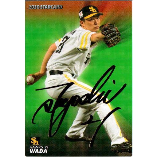 カルビー2020 プロ野球チップス 第三弾 スターカードゴールドサイン