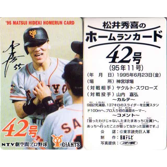 松井秀喜 ホームランカード 42号 : かーど屋本店ヤフー店 - 通販