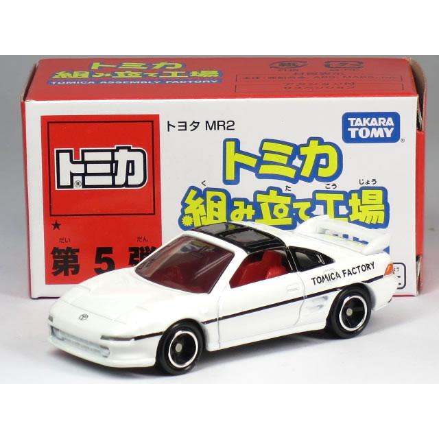 タカラトミー（TAKARA TOMY） 特注トミカ トミカショップ 組み立て工場