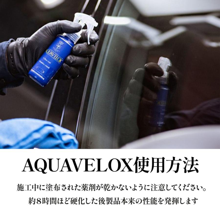 ガラスケア 2点セット Labocosmetica VITREO AQUAVELOX ビトレオ