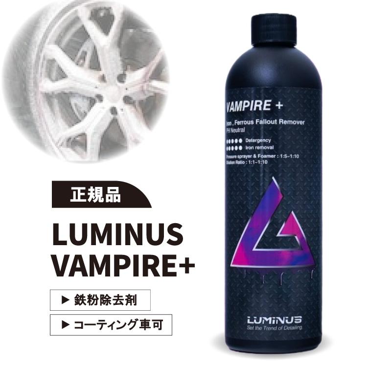 LUMINUS VAMPIRE＋ ルミナス ヴァンパイア 鉄粉除去 中性 タイヤ