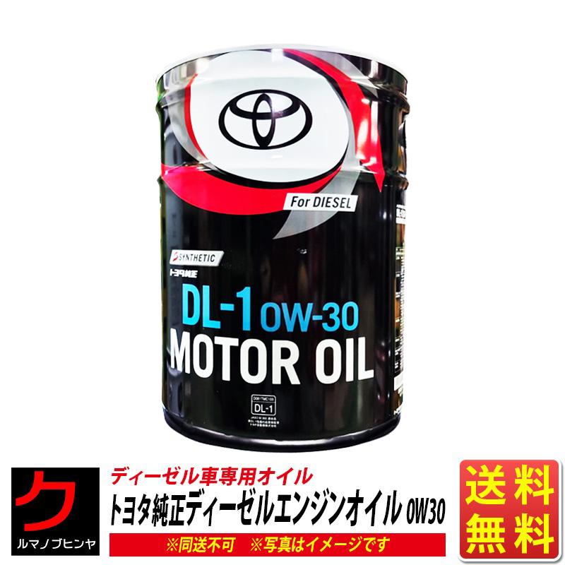 トヨタ（TOYOTA） トヨタ純正 ディーゼルエンジンオイル 0W30 DL1 20L