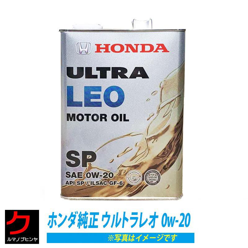 ホンダ（HONDA） ホンダ純正 エンジンオイル 0w-20 4L 純正オイル