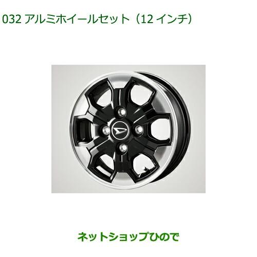 ダイハツ（DAIHATSU） 大型送料加算商品 ○純正部品ダイハツ アトレー