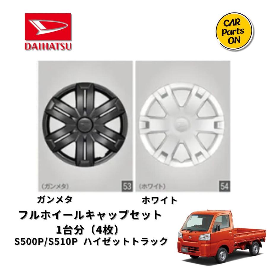 ハイゼット ダイハツ純正部品 ハイゼットトラック ホイールキャップ 1