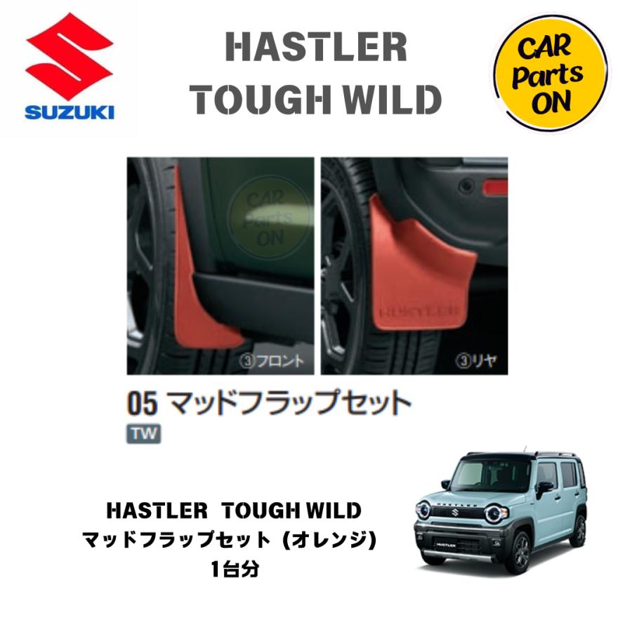 スズキ（SUZUKI） スズキ純正部品 ハスラーTOUGH WILD MR52S/92S