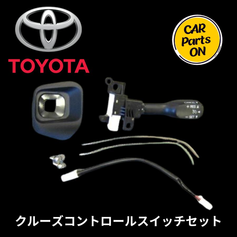 トヨタ（TOYOTA） クルーズコントロールスイッチセット 純正部品 84632