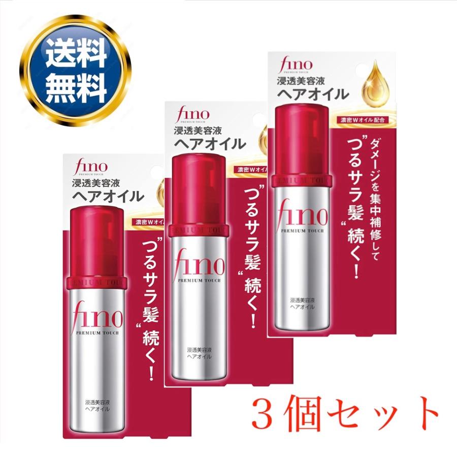 フィーノ ヘアオイル プレミアムタッチ 70ml 3個セット 浸透 美容液