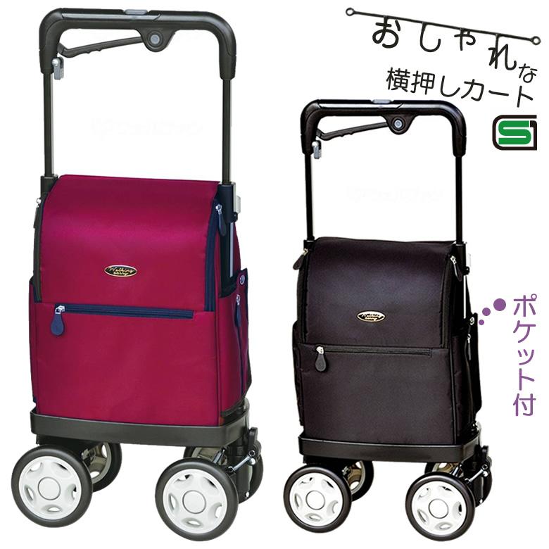 須恵廣工業 シルバーカー ウォーキングキャリー アイカートラブII 横