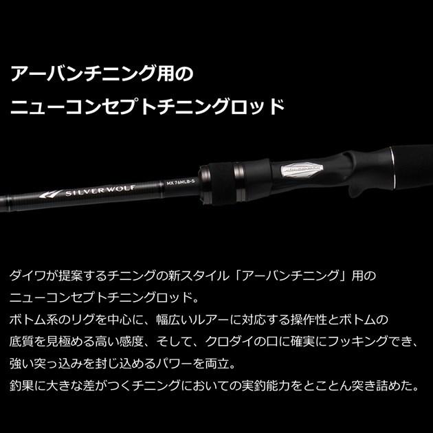 DAIWA（ダイワ） シルバーウルフ MX 83MB-S・Q(ベイト 2ピース) : 釣具