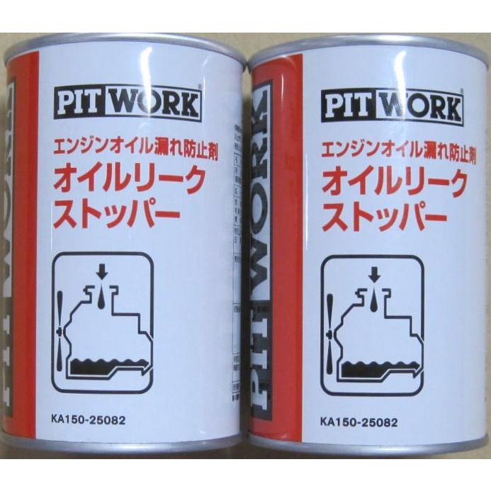 PITWORK ピットワーク オイルリークストッパー (オイルシーリング剤