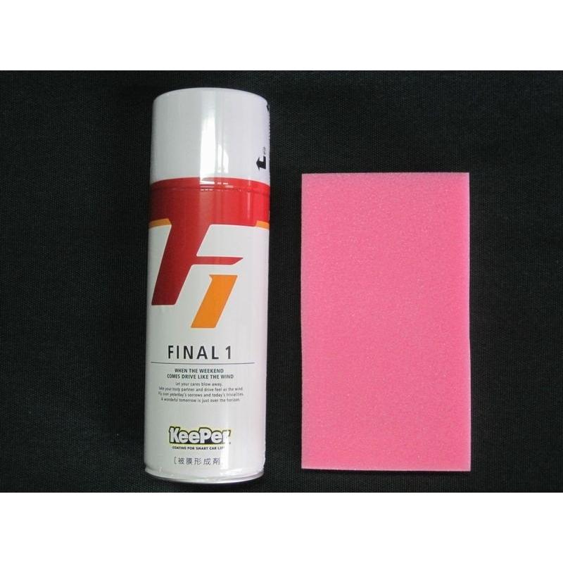 KeePer キーパー FINAL1 ファイナル1 (※沖縄・離島対応不可) 業務用