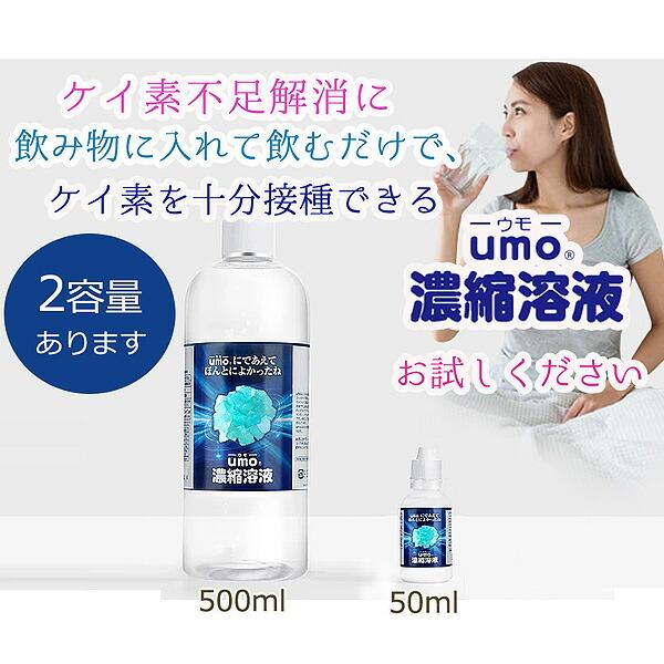 水溶性 珪素 umo 濃縮溶液 50ml シリカ ケイ素 サプリ 高濃度 ホワイト