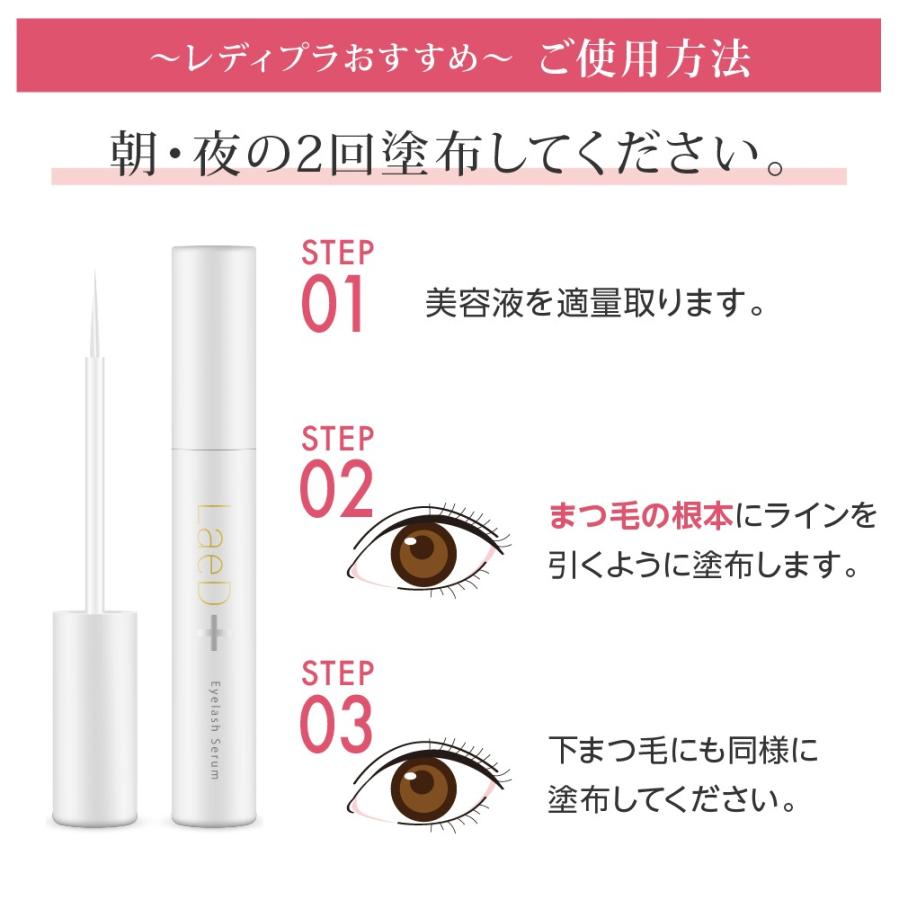 正規品 ｜ LaeD＋（レディプラ） まつげ美容液 5ml アイラッシュセラム