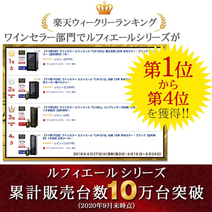 ワインセラー ルフィエール スリムライン『C15SL』コンプレッサー式 15