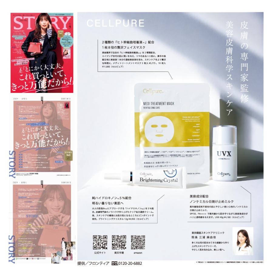 セルピュア ブランド公式 ＼10万本突破／ セルピュア ブライトニング