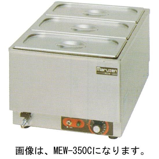 マルゼン（MARUZEN） MEW-350A 電気卓上ウォーマー フードウォーマー