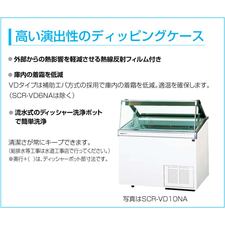 Panasonic（パナソニック） SCR-VD20N 冷凍ショーケース ディッピング