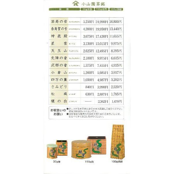 抹茶／Matcha】京都宇治【山政小山園】四方の薫100g袋入 : 茶道具 銘茶