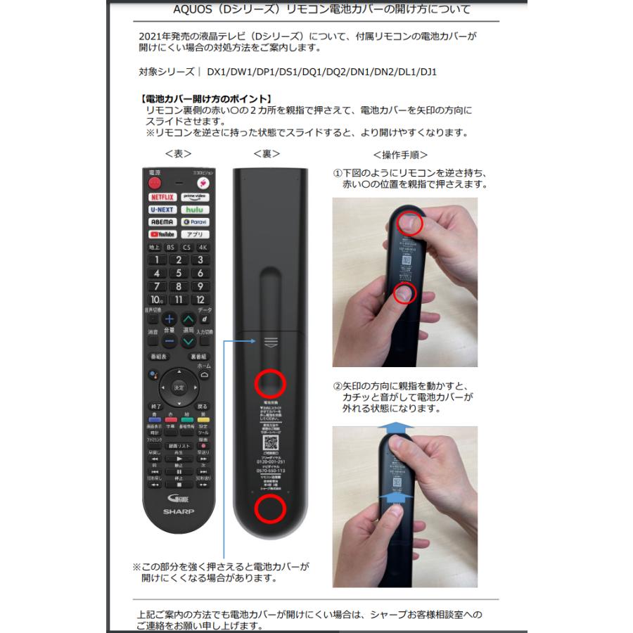 AQUOS SHARP(シャープ) GB360SA 液晶テレビ用 リモコン 0106380602