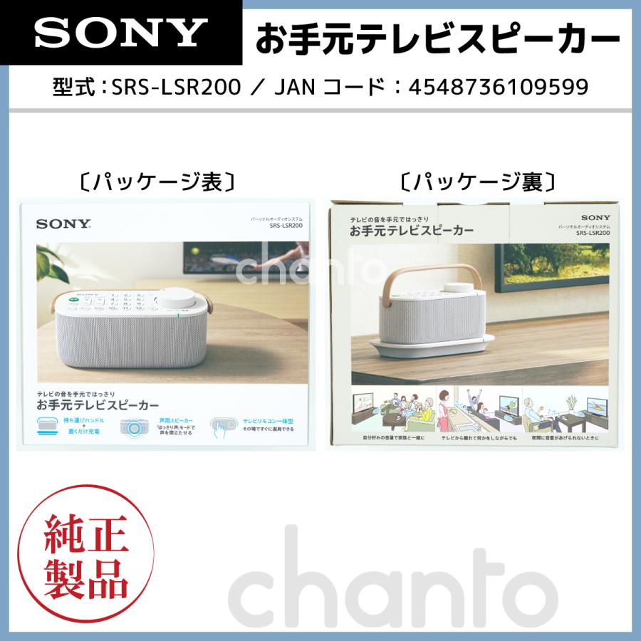 SONY（ソニー） リモコン付きお手元テレビスピーカー SRS-LSR200 新品