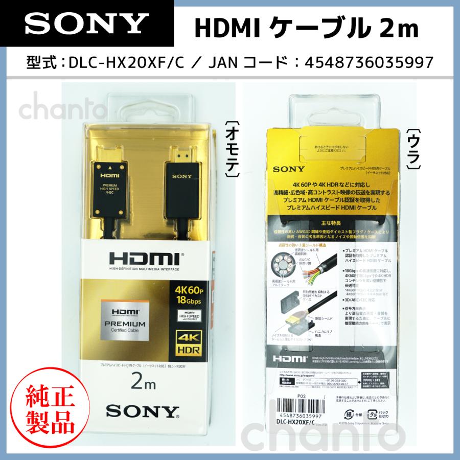 SONY（ソニー） プレミアム HDMIケーブル 2.0m 4K 60P/4K HDR/Ultra HD