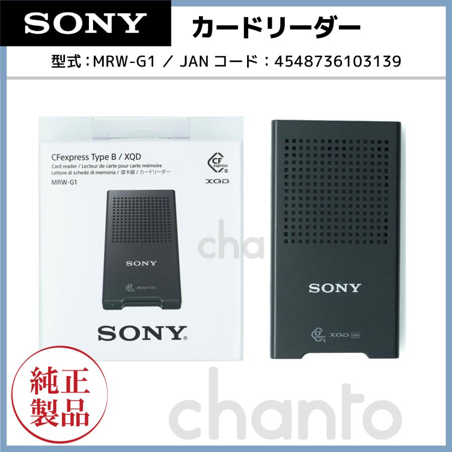 SONY（ソニー） MRW-G1 T1 [CFexpress Type B/XQD リーダーライター
