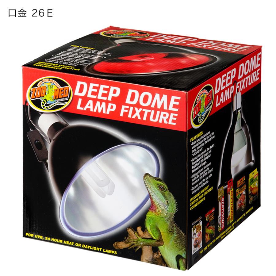 ZOOMED（ズーメッド） クランプランプソケット ドーム型 爬虫類 ライト