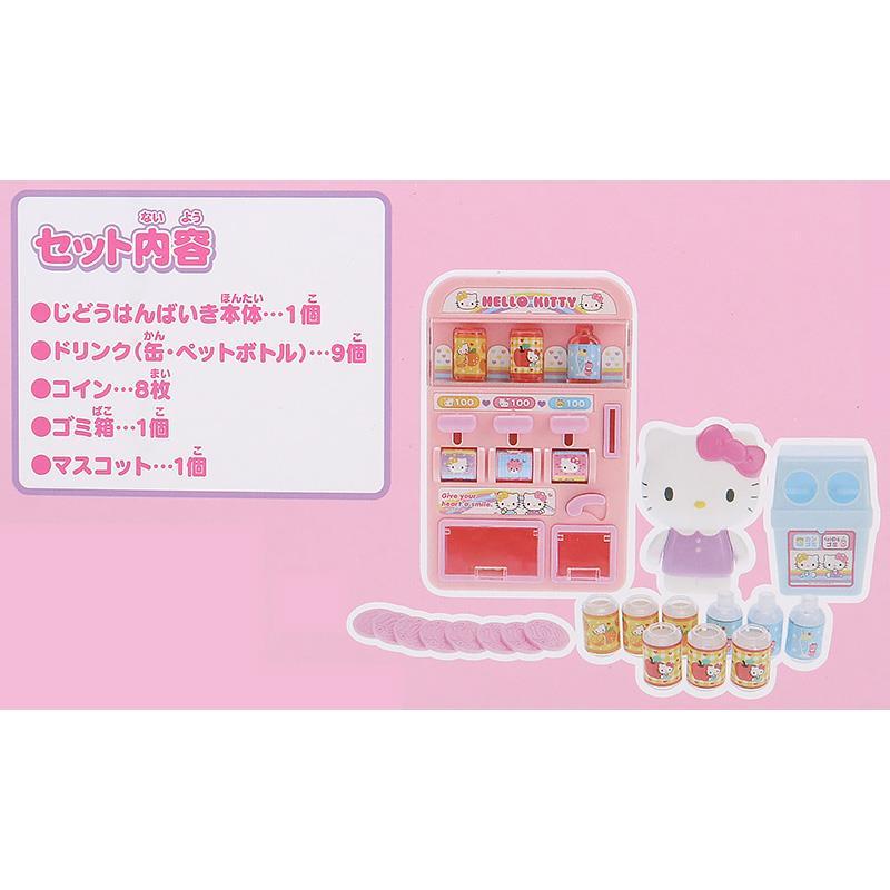 ハローキティ 自動販売機遊び じどうはんばいきあそび ままごとセット