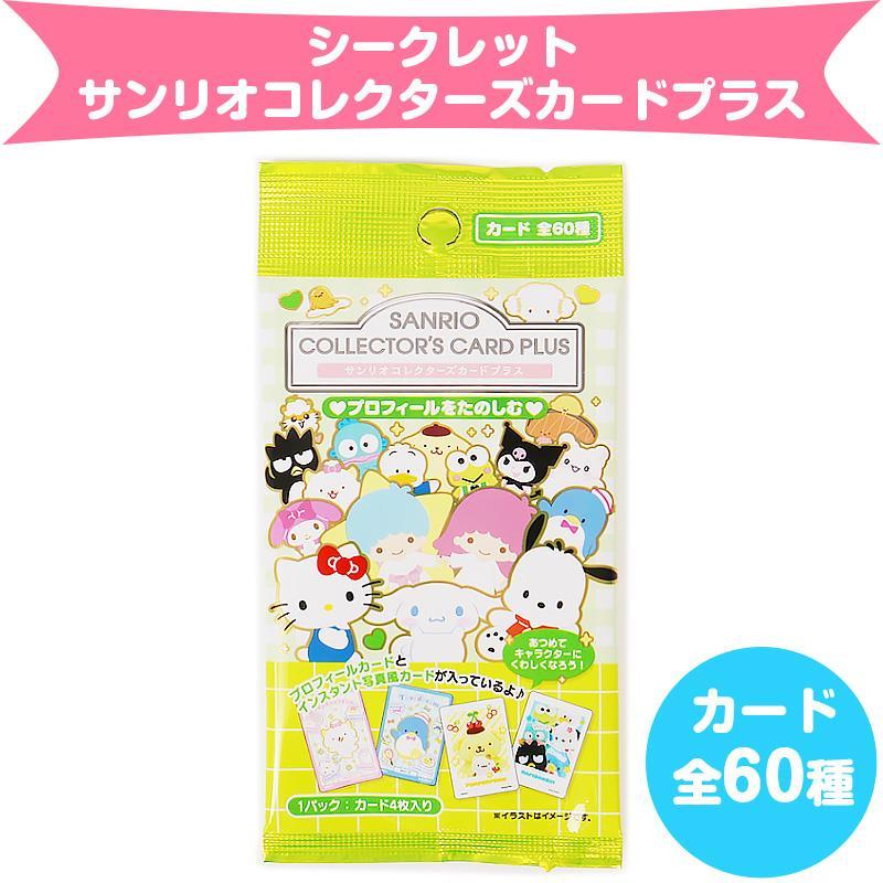 サンリオキャラクターズ サンリオコレクターズカードプラス