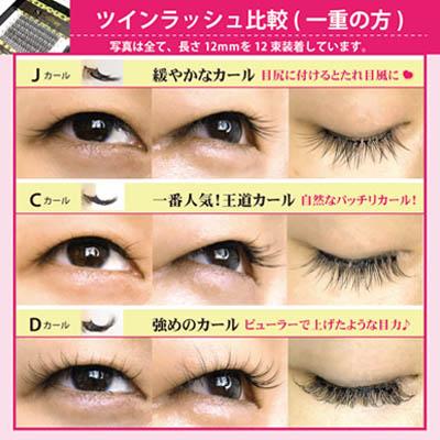 ツインラッシュ Jカール マツエク セルフ つけまつげ 部分 まつげ