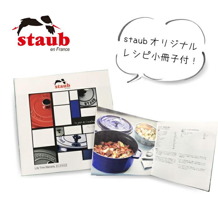 Staub（ストウブ） 1個のみ ラ ココット デ ゴハン Lサイズ 20cm