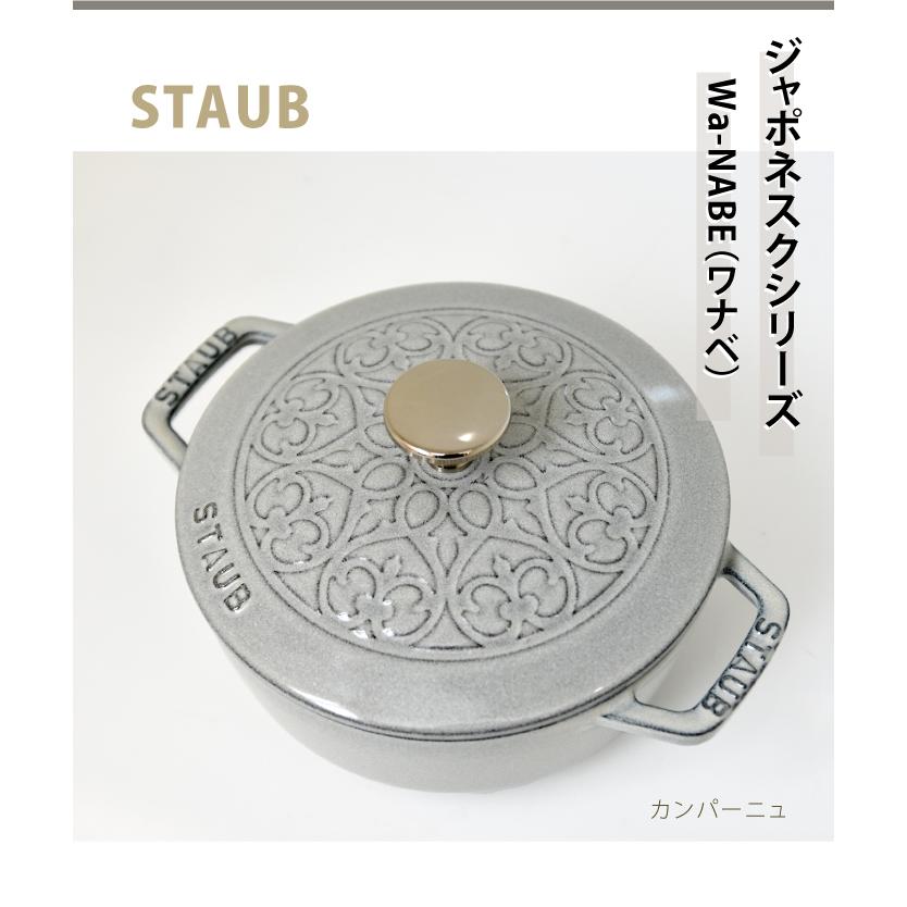 Staub（ストウブ） ワナベ wanabe Sサイズ【16cm】フレンチオーブン