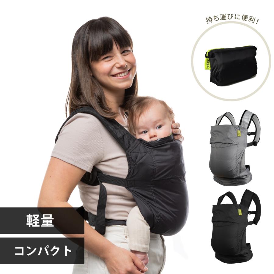 Boba ボバエアー 抱っこ紐 抱っこひも おしゃれ コンパクトで 超軽量