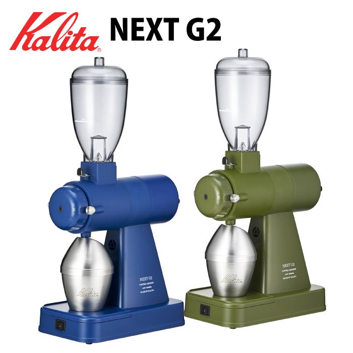 Kalita（カリタ） 電動コーヒーミル ネクストG2 ネクストG コーヒー