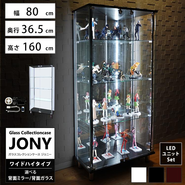 地球家具 ガラスコレクションケース ジョニー JONY 本体 ワイド 幅80cm
