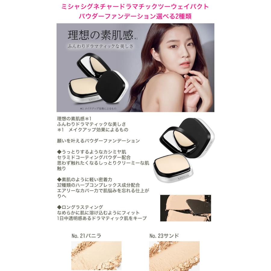 MISSHA（ミシャ） お得な2個セット シグネチャードラマチック