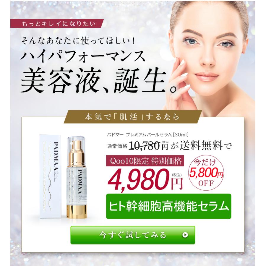 ヒト幹細胞高機能セラム）PADMAA 美容液 ヒト幹細胞培養液 日本製 EGF