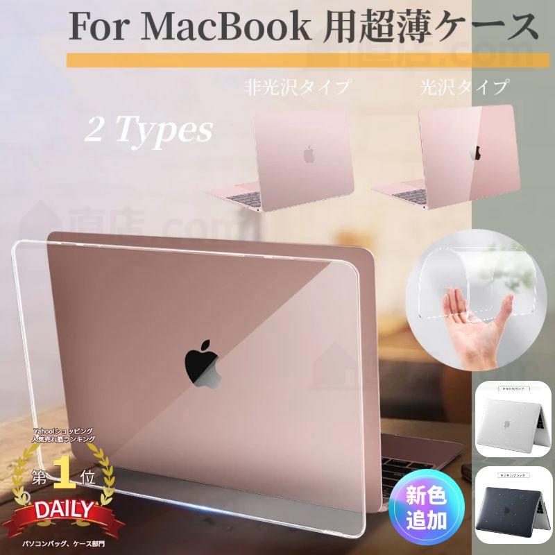 MacBook 超薄2025 Apple Air ケース 15.3 13.6型 Pro 13 14 15インチ