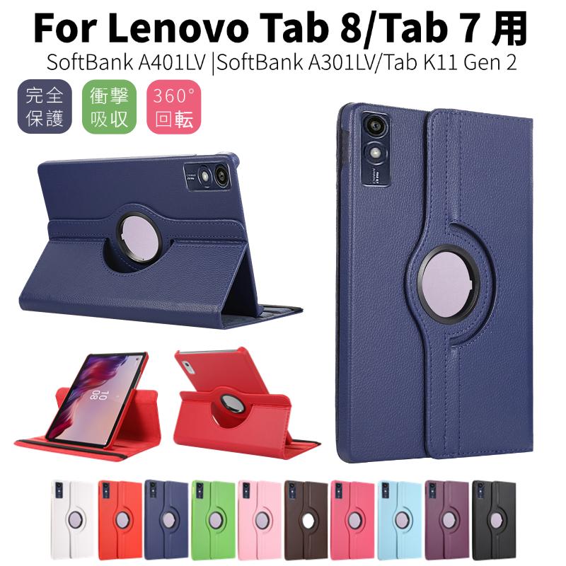 Lenovo tab8 ケース NEC LAVIE Tab T11N tab7 ソフトバンク T1175/LAS
