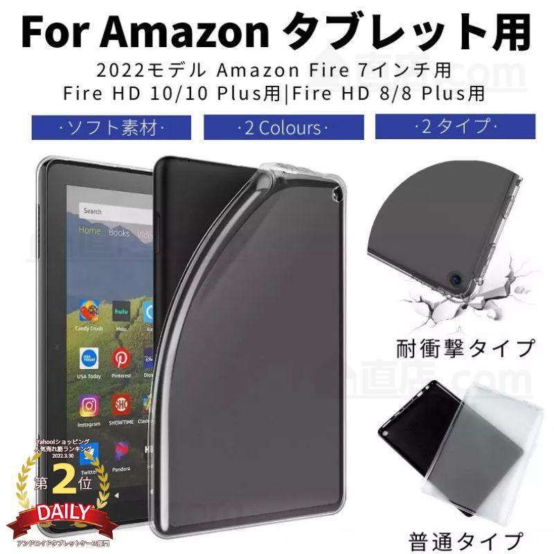 2024新Fire HD 8/ Fire 8 Plus ケースAmazon 7インチ用 10/HD 10 Plus